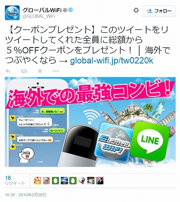 Twitterのキャンペーン告知