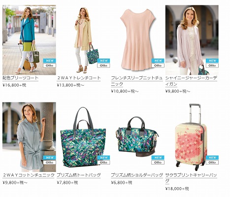 ottoの春物アイテム