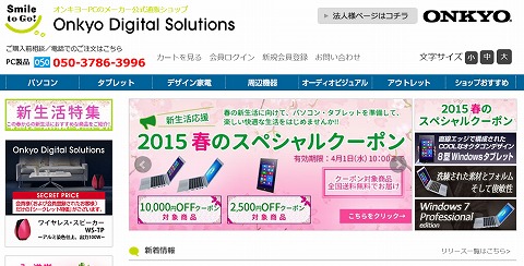 2015春のスペシャルクーポンの告知