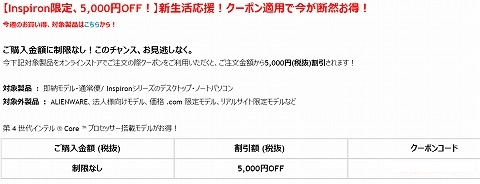 クーポンの条件