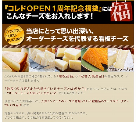 福袋のチーズの内容