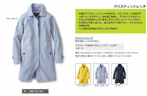 スプリングコートの写真