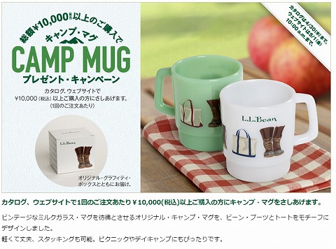 LLBean　オリジナル・キャンプ・マグをプレゼント