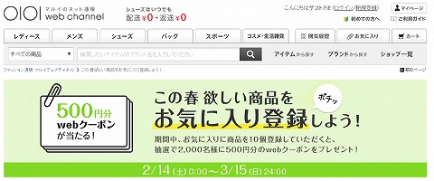 マルイ　お気に入り登録で500円クーポン