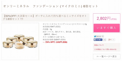 オンリーミネラルファンデーションの販売画像