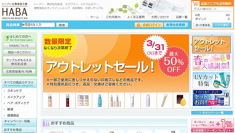 HABA　アウトレットセールを月末まで開催