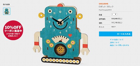 ロボットクロックの販売ページ画像