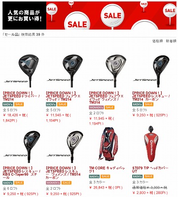 セールコーナーの紹介