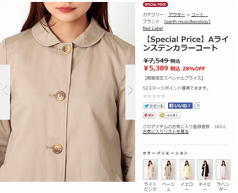 Aラインステンカラーコートの写真