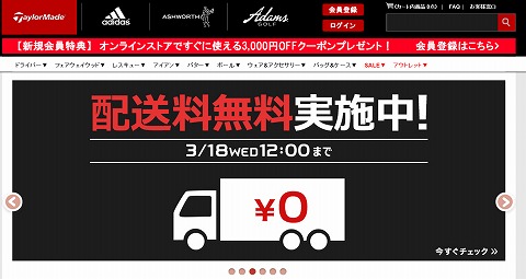 テーラーメイド　会員登録で3000円クーポン