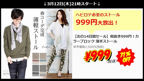 タイムセール品