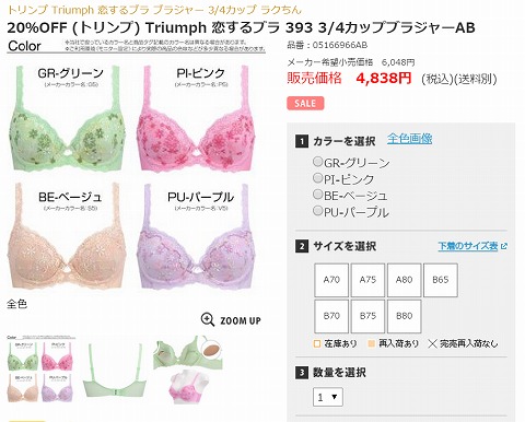 恋するブラ 393の写真