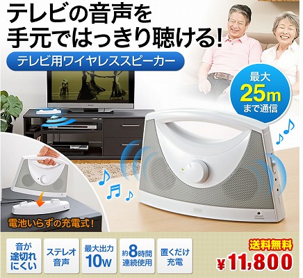 テレビ用ワイヤレススピーカーの特徴