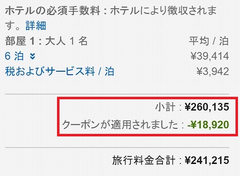 割引適応の画面