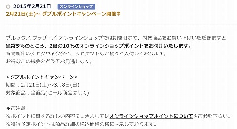 ダブルポイントキャンペーンの概要