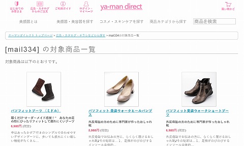 ヤーマン　靴の日に合わせて最大78%OFFセール