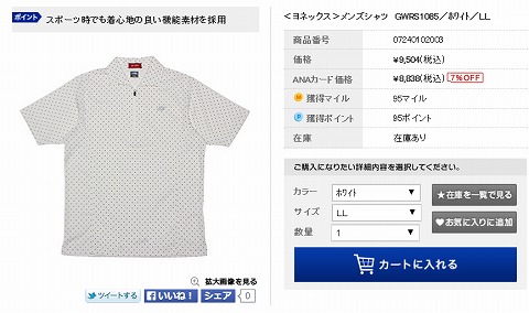 ヨネックス　メンズシャツの写真