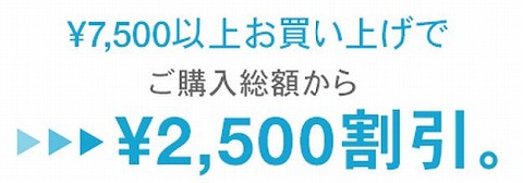 GAP　27日まで有効な2500円割引クーポン