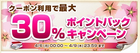ひかりTVブック　クーポンで最大30%ポイント還元
