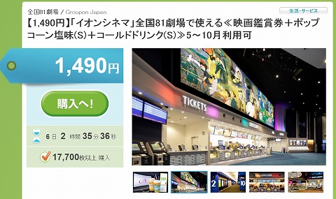 イオンシネマの映画観賞券・ポップコーン・ドリンクセットが1490円