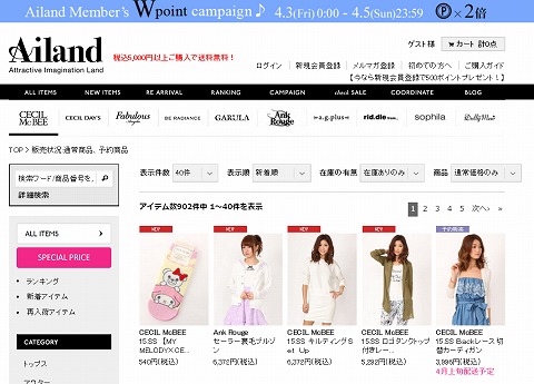 Ailand 3日間だけポイント2倍