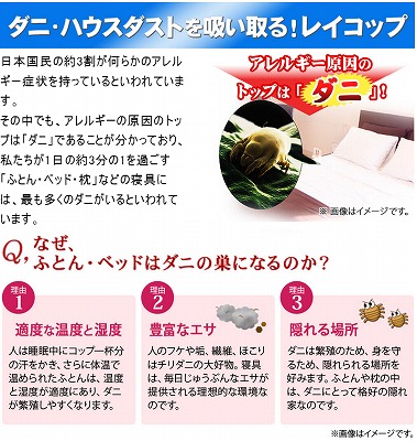 レイコップの特徴