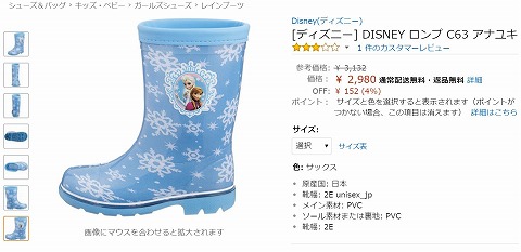 DISNEY ロンプ C63 アナユキの写真