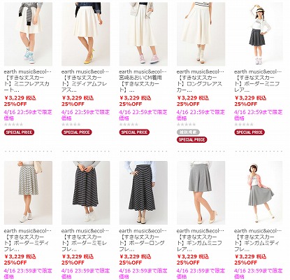 対象のスカート一覧