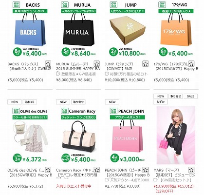 販売中の福袋の一覧