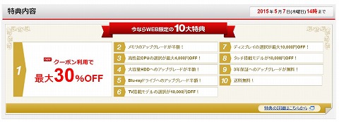 特典内容の紹介