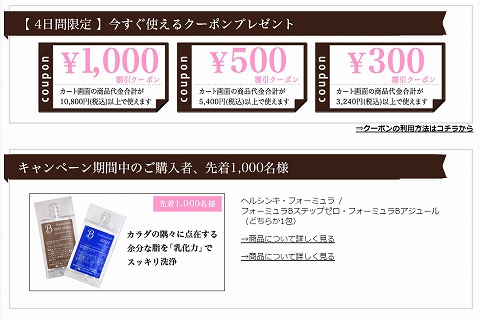 クーポンの使用条件