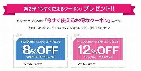クーポンの使用条件