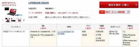 LIFEBOOK WA2/Sの構成