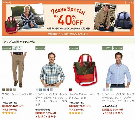 LLBean　春物が最大40%OFF！7日間限定