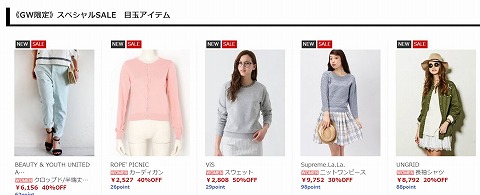 セールの目玉品