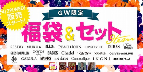 モバコレ　福袋とセット品を45品限定販売