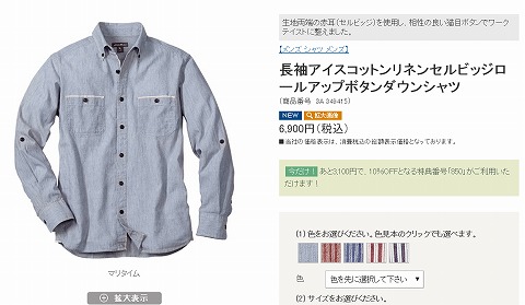 長袖アイスコットンリネンセルビッジロールアップボタンダウンシャツの写真