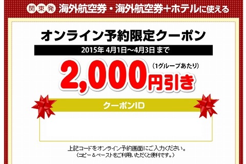 クーポンの割引内容