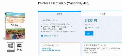 Painter Essentials 5の特徴