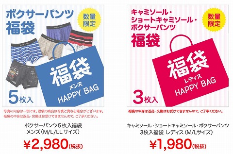 福袋の内容紹介