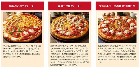 ピザーラのオススメ商品