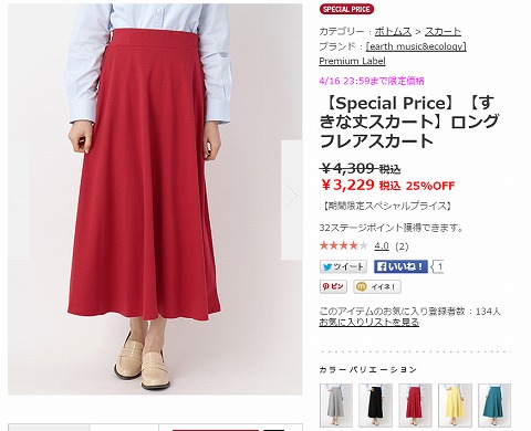 ロングフレアスカートの写真