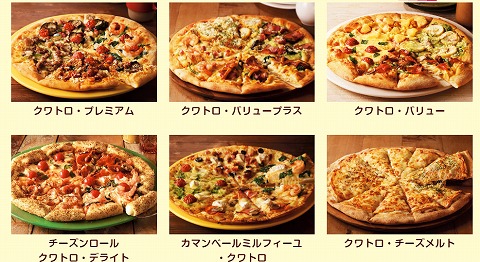 クワトロの商品紹介