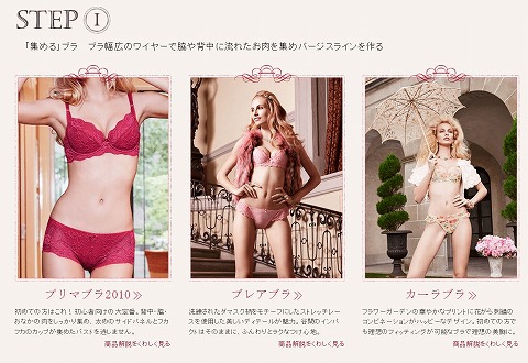 STEP1のブラの商品
