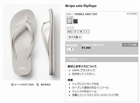 Stripe sole flipflopsの写真