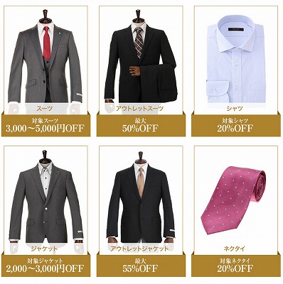 セール品と割引価格