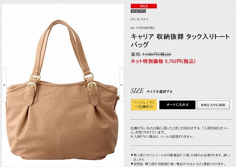 キャリア収納抜群タック入りトートバッグの写真