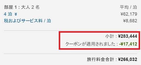 割引適応の画面