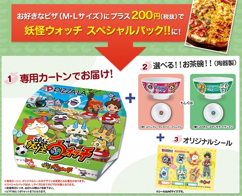 妖怪ウォッチのコラボパッケージ