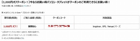 クーポンの割引と使用条件